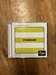 ヒッポ多言語マテリアル2 STANDARDPLUS SD07 SD08 SD09 ヒッポ多言語マテリアル2 STANDARDPLUS SD07 SD08 SD09 - メルカリ