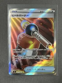 ヒートバーナー SR MEGA 拡張パック インフェルノX 101/080