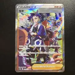 ポケモンカード セキ 240/172 SAR