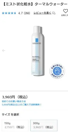 G*h様 ラロッシュポゼ LA ROCHE-POSAY ターマルウォーター 30のサムネイル
