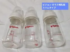 Pigeon ガラス哺乳瓶 120ml 3本セット