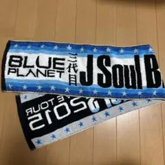 三代目J Soul Brothers BLUE PLANET タオル