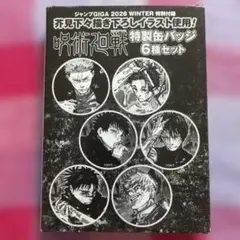 2026年最新】ジャンプgiga 呪術廻戦 缶バッジの人気アイテム - メルカリ