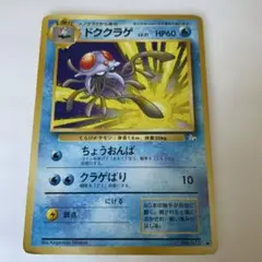 ドククラゲ ◇ 第3弾拡張パック 化石の秘密 - メルカリ
