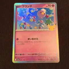 ポケモンカード フワンテ 30周年記念ロゴ入り