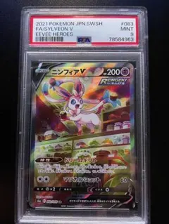 ニンフィアV sa PSA9 イーブイヒーローズ