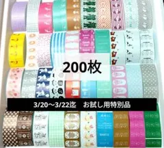 特別価格　200枚　おすそわけ　ラベラーシール　ロールシール
