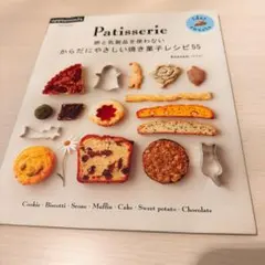 卵と乳製品を使わないからだにやさしい焼き菓子レシピ55
