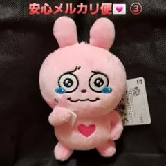 ラブラビット カバンに付けられる ぱわあぷぷ ぬいぐるみ 無き顔 ③