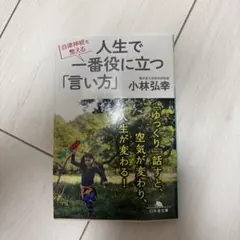 人生で一番役に立つ「言い方」