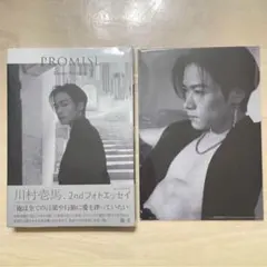 川村壱馬 2ndフォトエッセイ『PROMISE』・フォトカ1枚