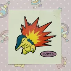 ポケモンパンシール ヒノアラシ