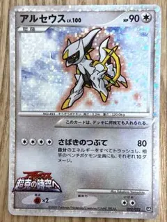 超希少】ポケモンカード アルセウスデザインコンテスト最優秀賞 - メルカリ