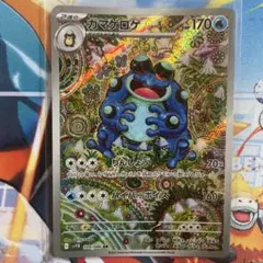 ポケモンカード カマゲロゲ AR【ローダー発送】 - メルカリ