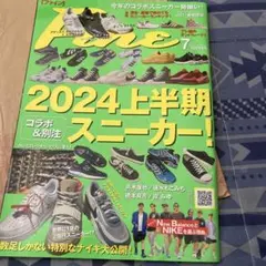 Fine 2024年7月号 スニーカー特集 高木雄也