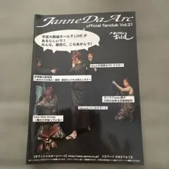 JanneDaArc☆FC会報☆Vol.21☆マドモアゼルなあなた達