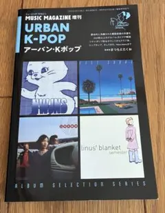 URBAN K-POP 音楽雑誌