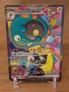 【ワンオーナー品】ナンジャモのハラバリーex SAR MEGAドリームex