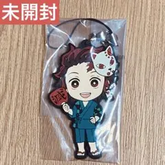 【新品未開封】竈門炭治郎 きゅんキャラ ラバーストラップ