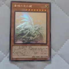 遊戯王 青眼の亜白龍 ホロ ゴーストレア 韓国語版 - メルカリ
