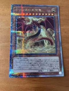 遊戯王 オシリスの天空竜 VP23-JP001 25thのサムネイル