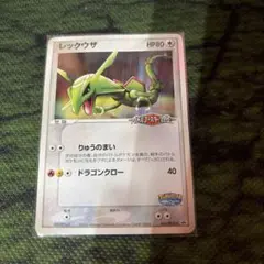 レックウザ PROMO PCG-Pプロモカード 014/PCG-P 明治 - メルカリ
