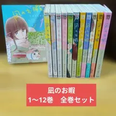 漫画 凪のお暇 1〜11 既刊 全巻セット - メルカリ
