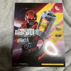 DXエモルギア ランダムボックス01