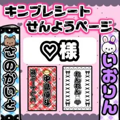 【13.6×9】♡様　2枚　キンブレシート　オーダー