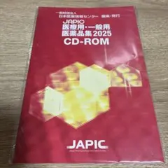 JAPIC 医療用医薬品集 2026 CD-ROM付 - メルカリ