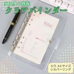 A6 クリアバインダー 6穴 バインダー 透明 シール 手帳 勉強 仕事 推し活