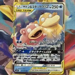 ヤドン&コダックGX RR SM11 ミラクルツイン 011/094