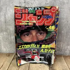 ☆1990☆少年ジャンプ☆No.46☆鳥山明☆ステッカー☆ドラゴンボール