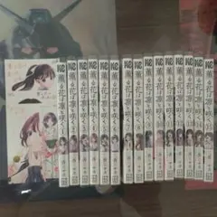 薫る花は凛と咲く 15冊 購入特典付き