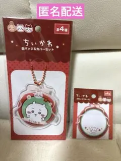 ちいかわ　キャンドゥ　コラボ　2点セット