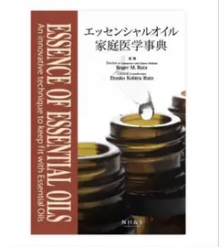 2026年最新】エッセンシャルオイル家庭医学事典の人気アイテム - メルカリ