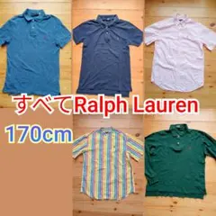 全てラルフローレン‼️170cm5点セットまとめ売り★おまとめ