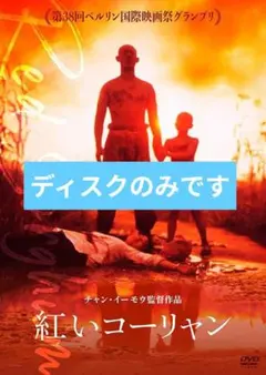 2026年最新】紅いコーリャンの人気アイテム - メルカリ