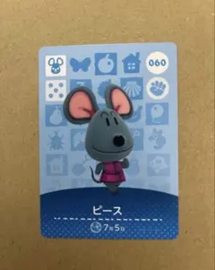 あつ森　amiiboカード 060 ピース