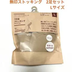 無印良品 2足組 ストッキング クリアベージュ Lサイズ