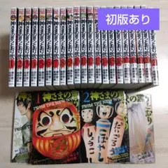 2025年最新】神さまの言うとおり 全巻 初版の人気アイテム