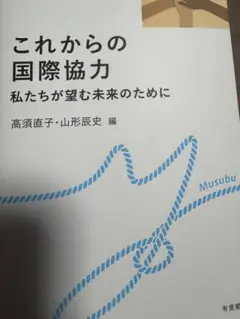 裁断済み　y-knot　これからの国際協力 私たちが望む未来のために
