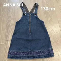 ANNA SUI ジャンパースカート 130cm