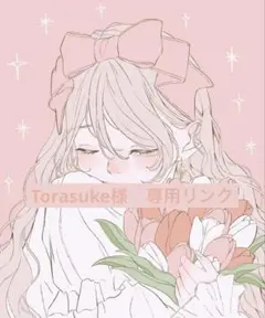 Torasuke様 リクエスト 3点 まとめ商品