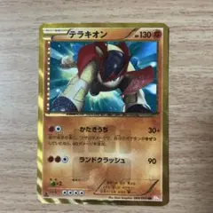 2025年最新】テラキオン 064 059の人気アイテム - メルカリ