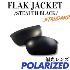 ラスト1点　OAKLEY FLAK JACKETフラックジャケット 偏光