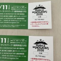 make a MONOGATARI 2026 SS席 2枚