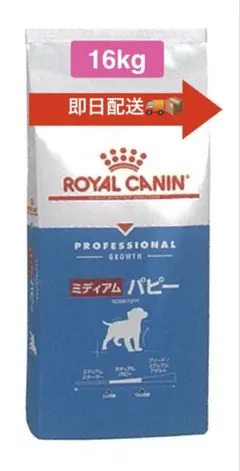 ロイヤルカナン　ミディアムパピー16kg '27.4.9までのサムネイル