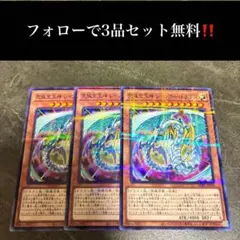 4816 究極宝玉神 レインボー・ドラゴン 3枚セット 遊戯王 ウルトラ