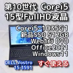 15型デル／第10世代／i7／SSD＋HDD 2TB／オフィスWindows11 - メルカリ
